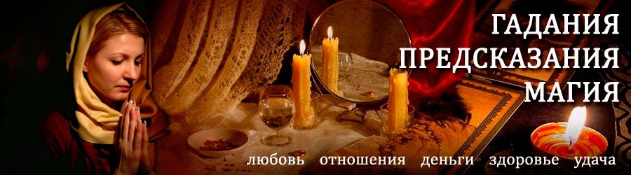 Гадалка в Свирске — отзывы